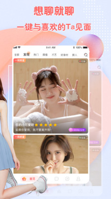 泡椒社交app手机版