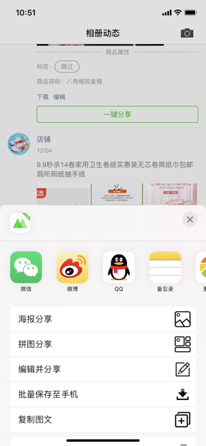 微商相簿
