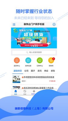 超级供货建材商城