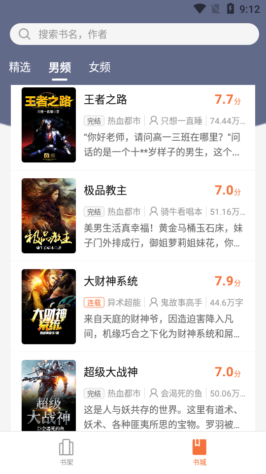 泡泡小说app