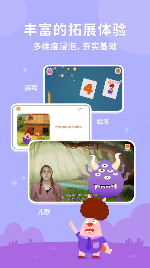 小狐狸abc app