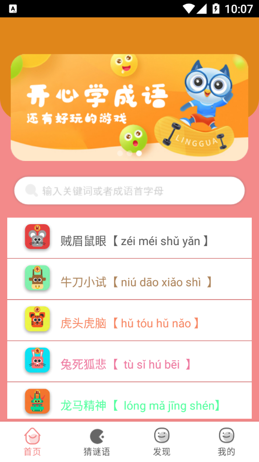 成语学学乐app