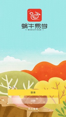 蜗牛易学app