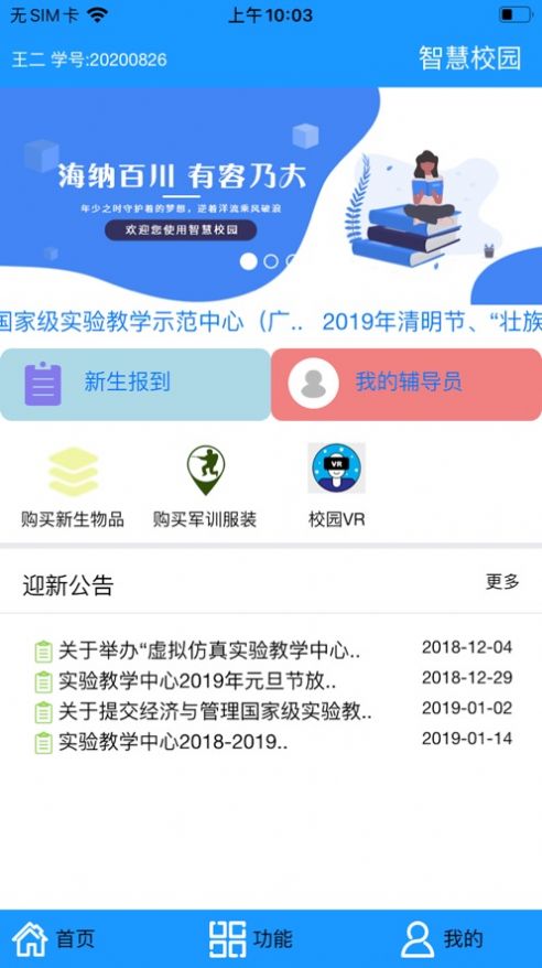 桂工智慧校园安卓版