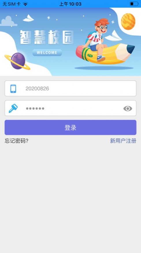 桂工智慧校园安卓版