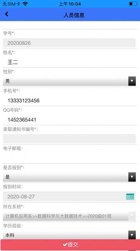 桂工智慧校园安卓版