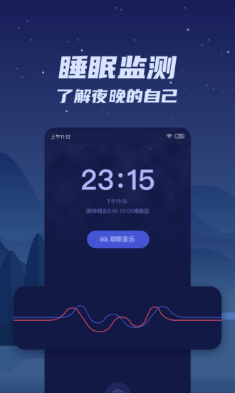 好眠app