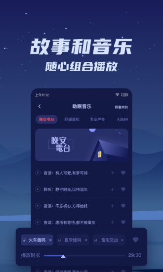 好眠app