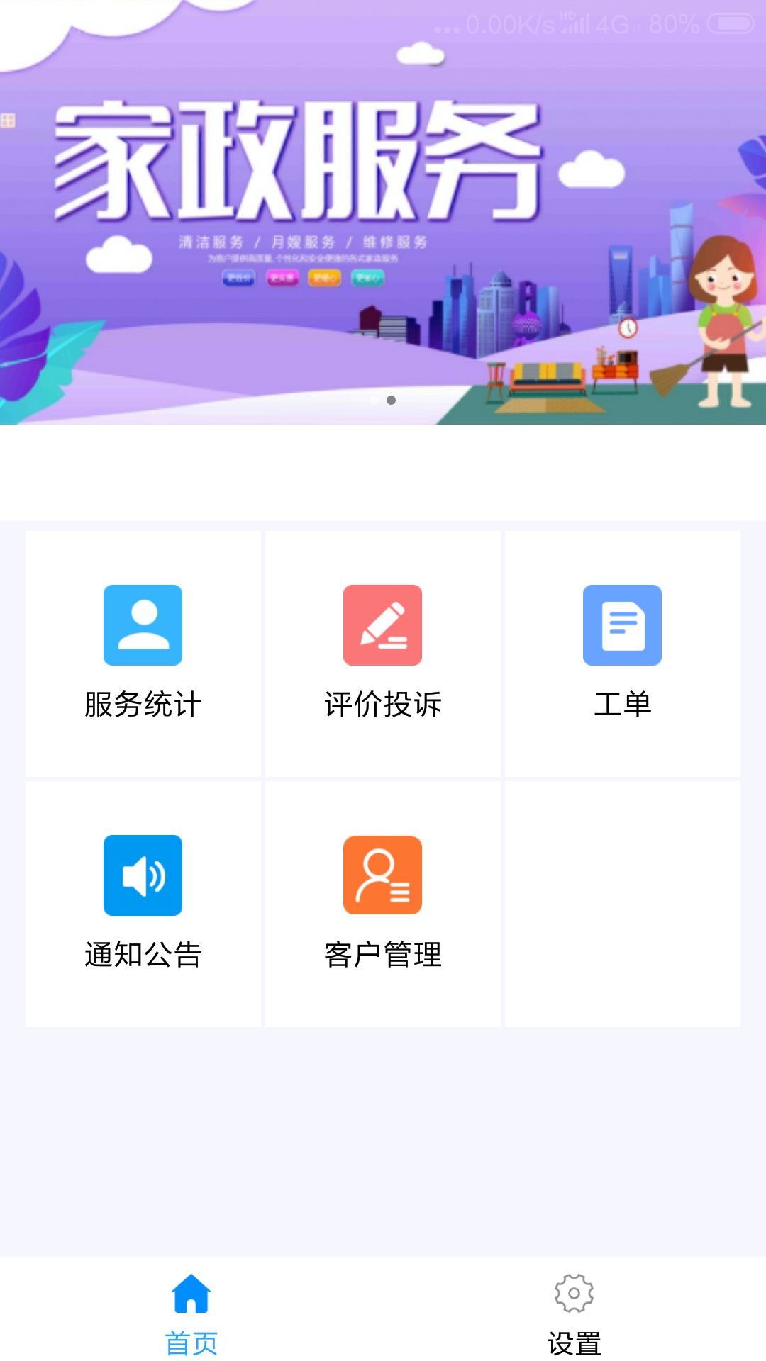养老平台服务人员app