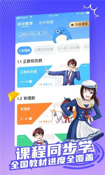 欧拉初中数学app