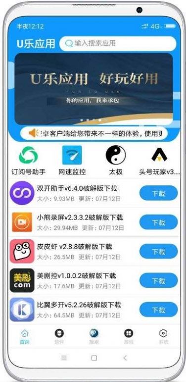 u乐应用