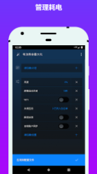 电池省电器app