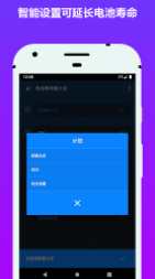 电池省电器app