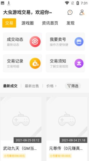 大虫游戏盒子