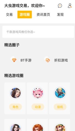 大虫游戏盒子