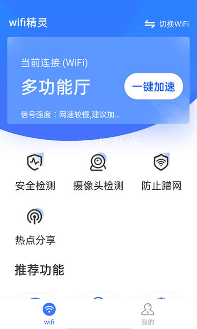 流动wifi精灵app