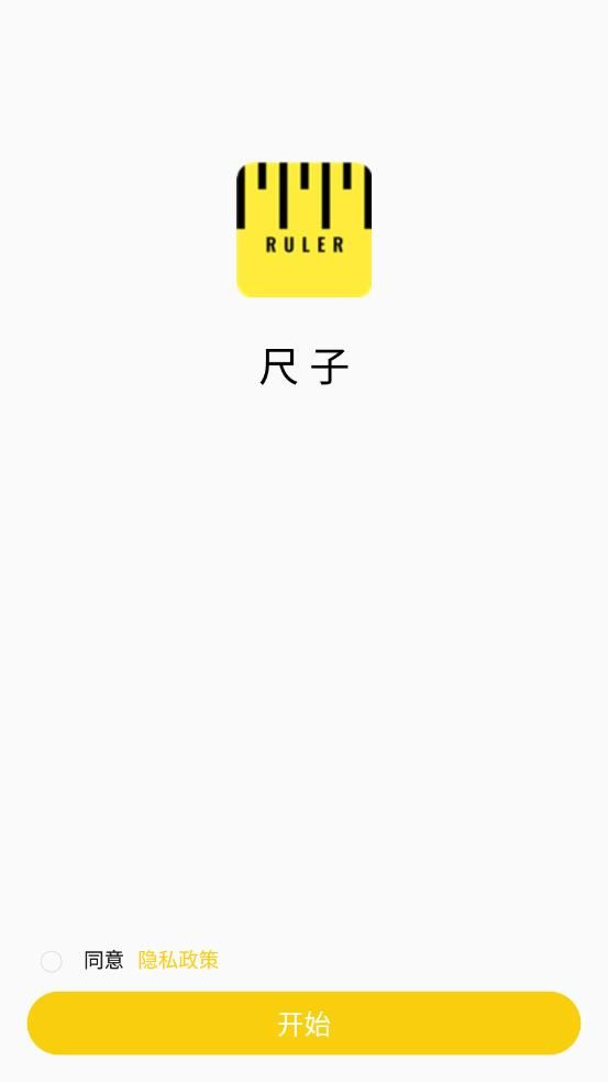 可调尺子