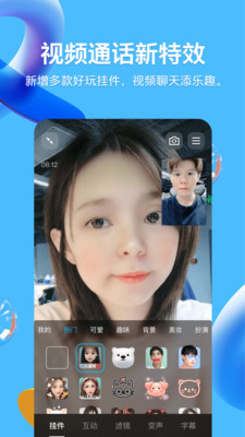 qq8.8.20版本