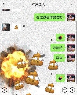微信炸屎版
