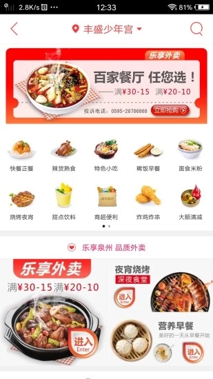 乐享泉州跑腿app
