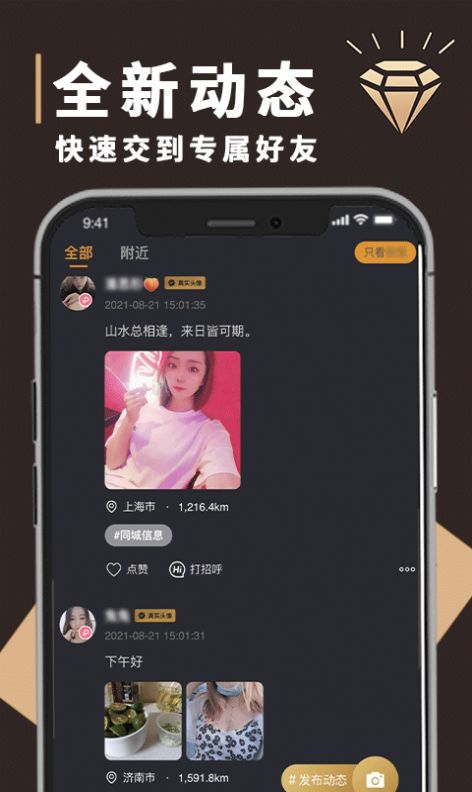 钻石圈交友app