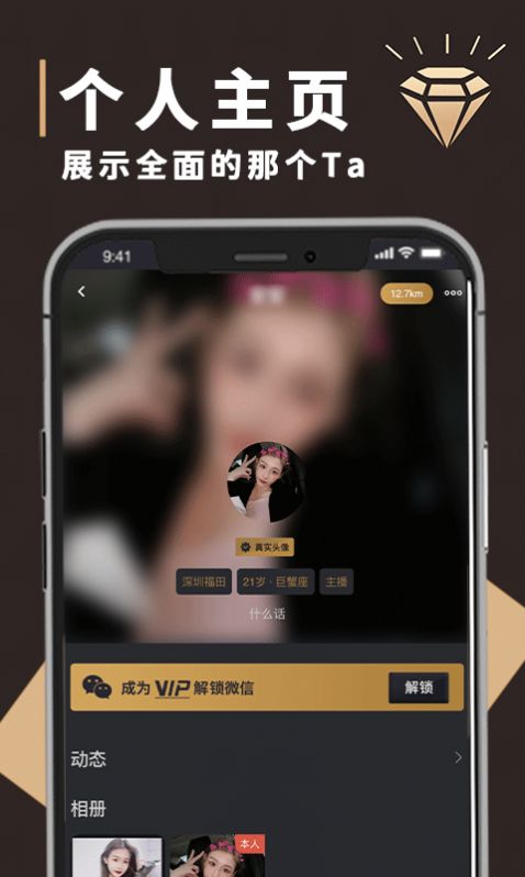 钻石圈交友app