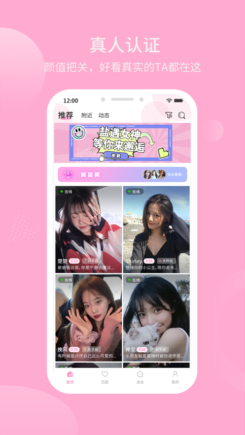 盐遇聊天交友