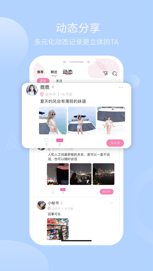 盐遇聊天交友
