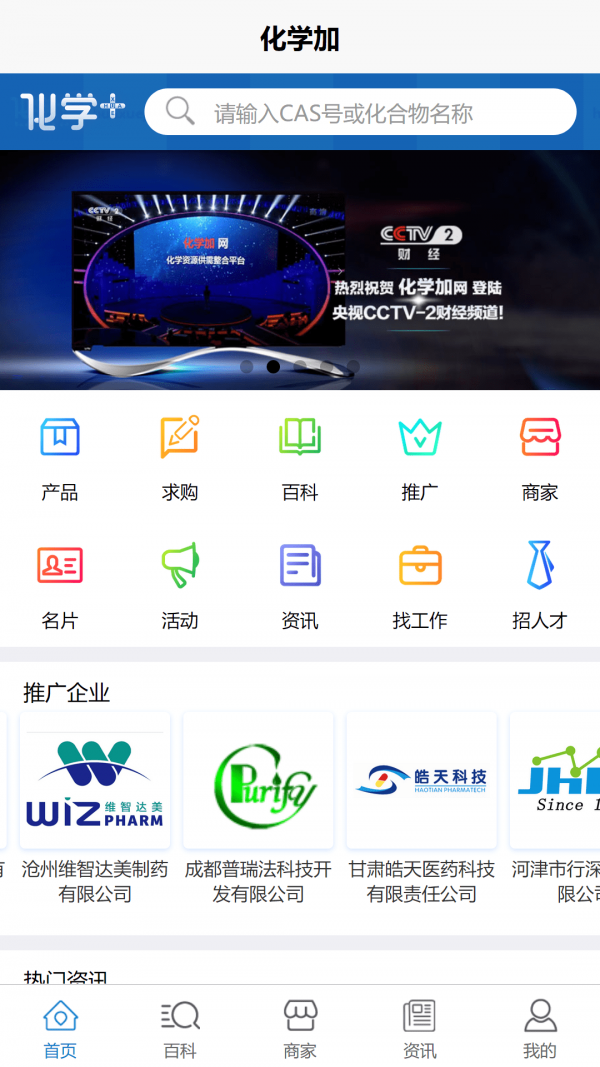 化学加