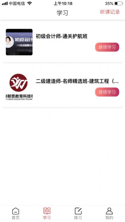 睿思课堂app