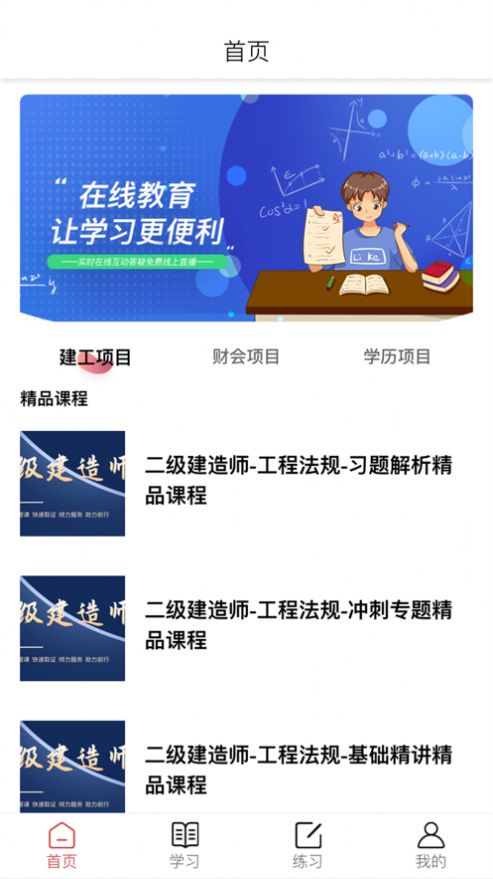睿思课堂app