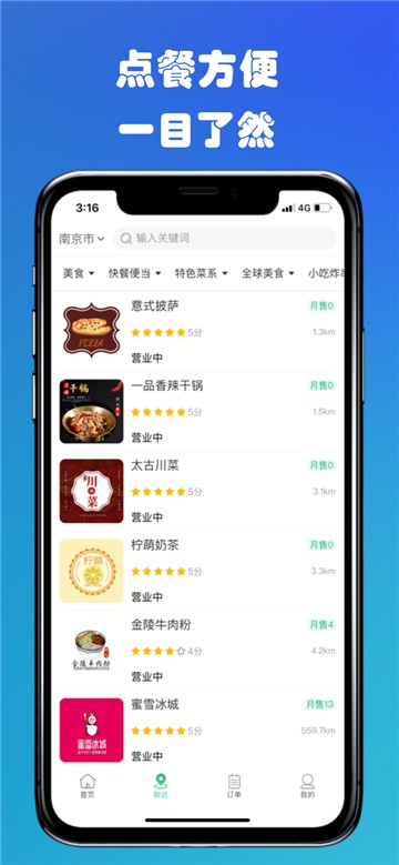 冰屋外卖