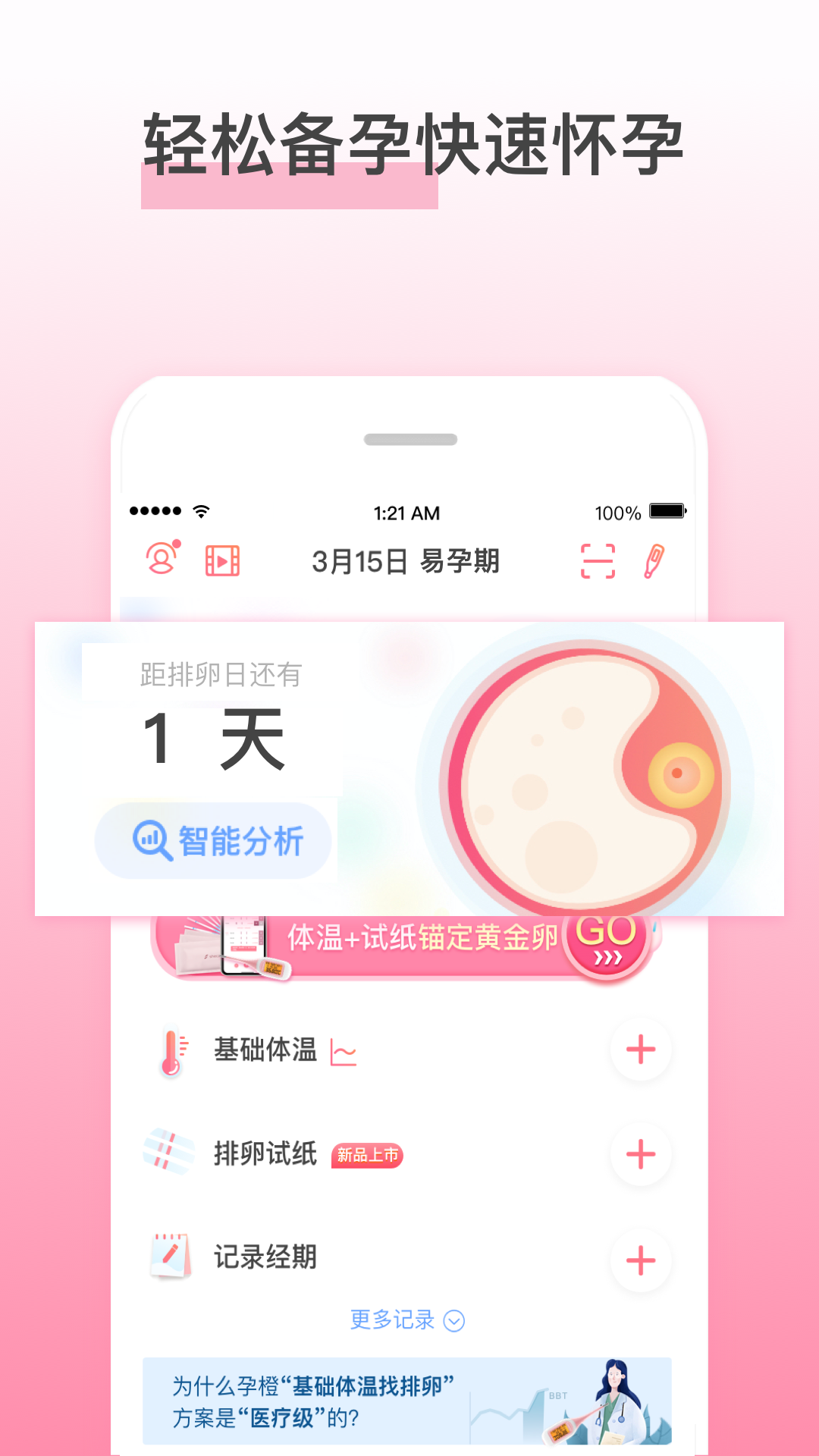 孕橙安卓版