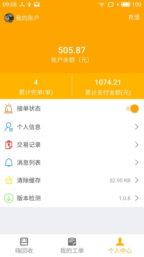 嗨回收