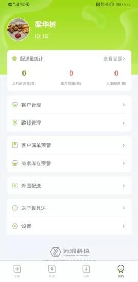 餐聚达司机app