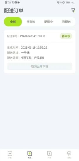 餐聚达司机app