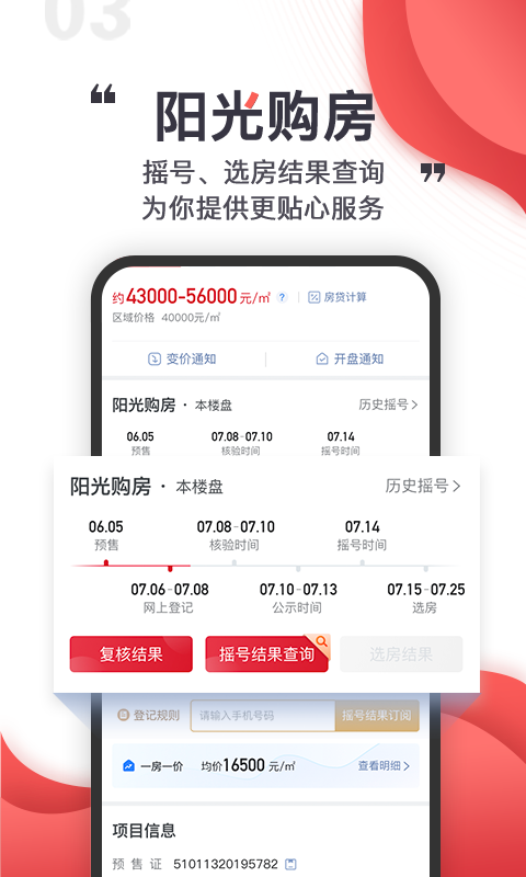 乐居买房安卓版