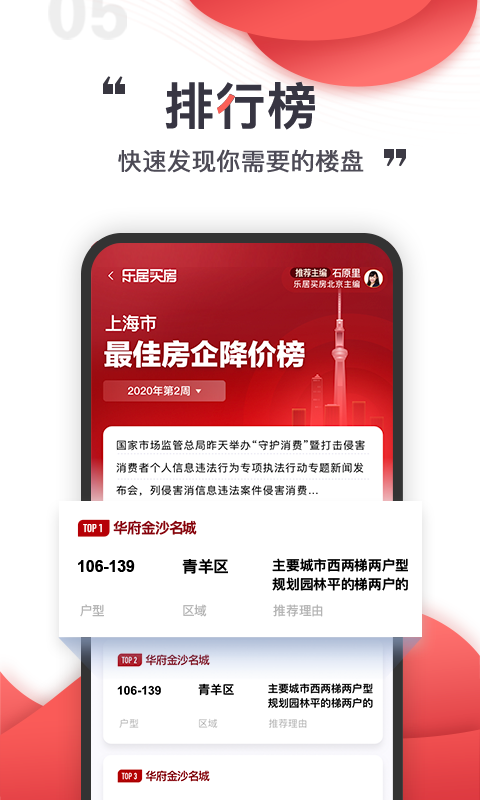 乐居买房安卓版