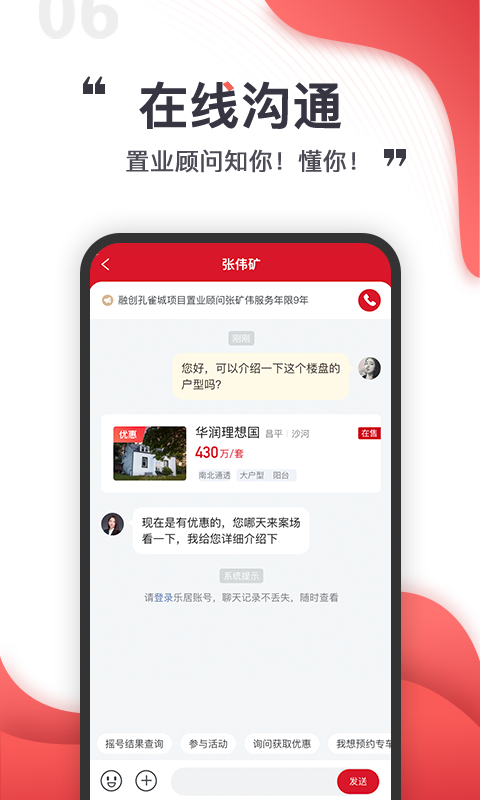 乐居买房安卓版