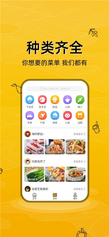 美食记