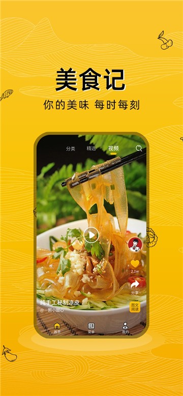 美食记