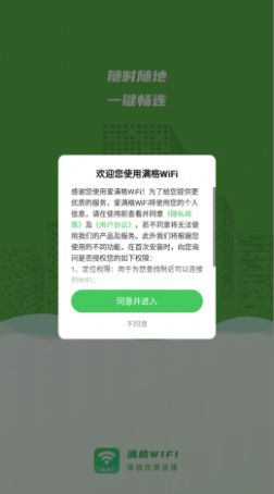 爱满格wifi app