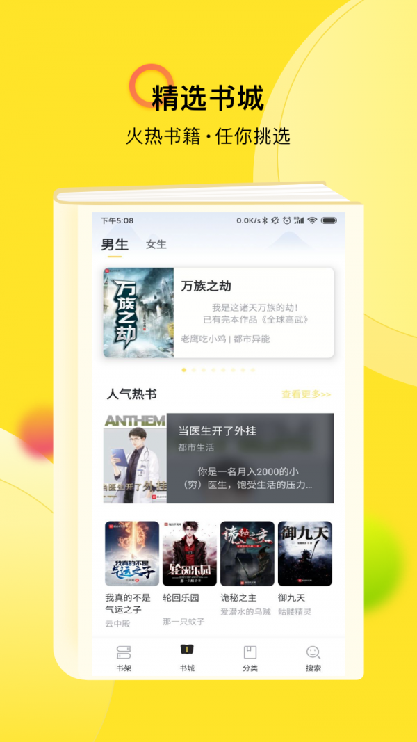 txt全本小说快搜安卓版