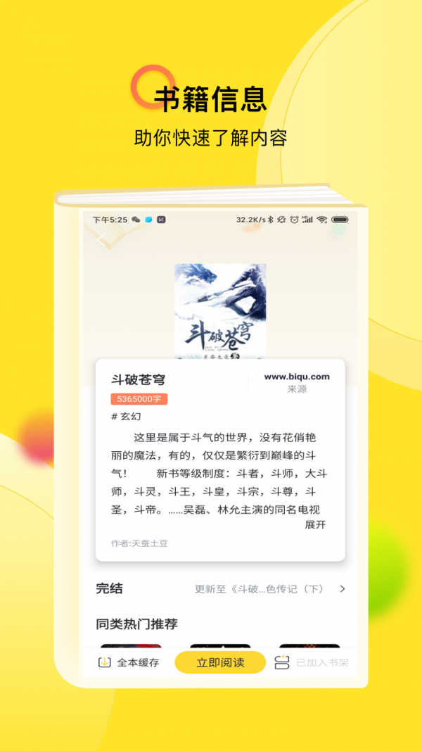 txt全本小说快搜安卓版