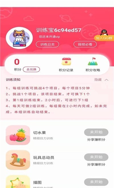 弱视训练宝
