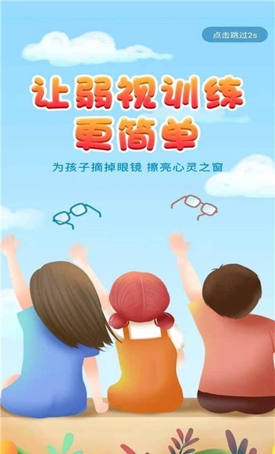 弱视训练宝