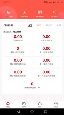 蚂蚁店圈商家端app