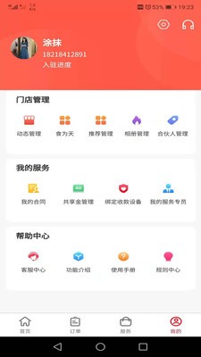 蚂蚁店圈商家端app