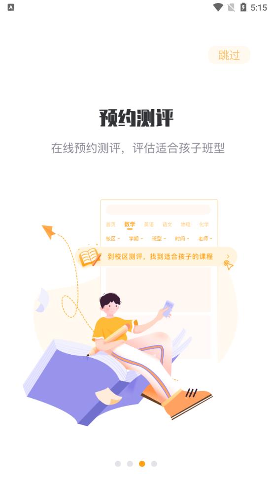 松鼠课程安卓版