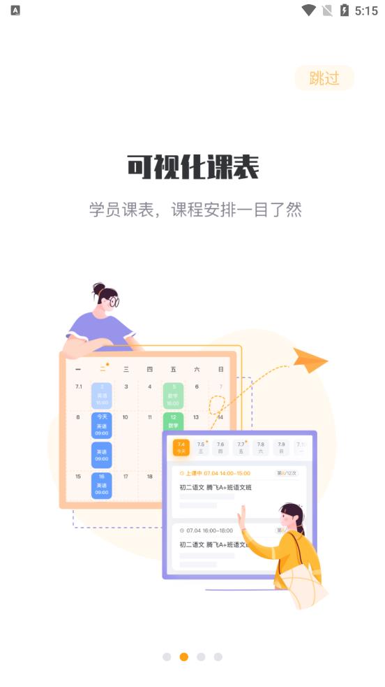 松鼠课程安卓版